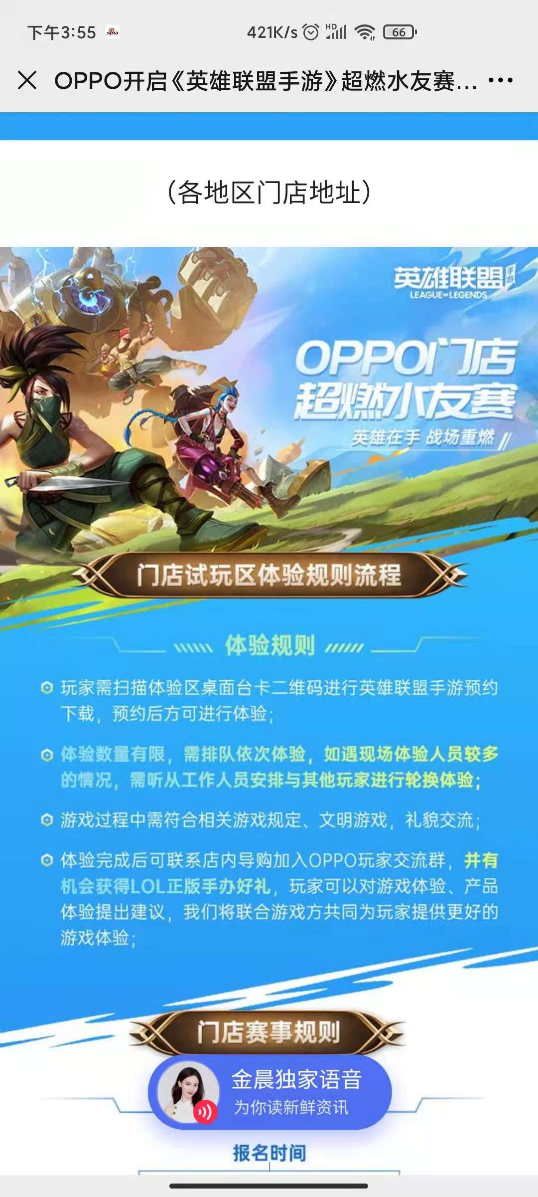 兴趣|OPPO开启《英雄联盟手游》超燃水友赛， 丰厚周边，等你开团！