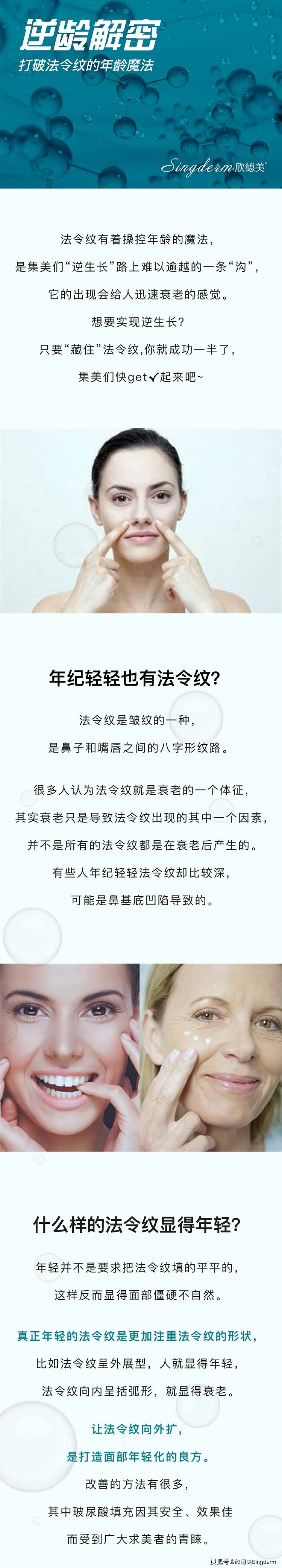 魔法|逆龄解密-打破法令纹的年龄魔法