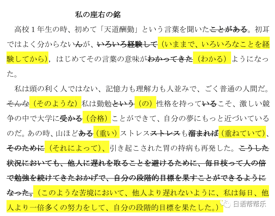 日语专业考研作文修改 私の座右の銘 可能态 的分类方法和用法解说 E Ru