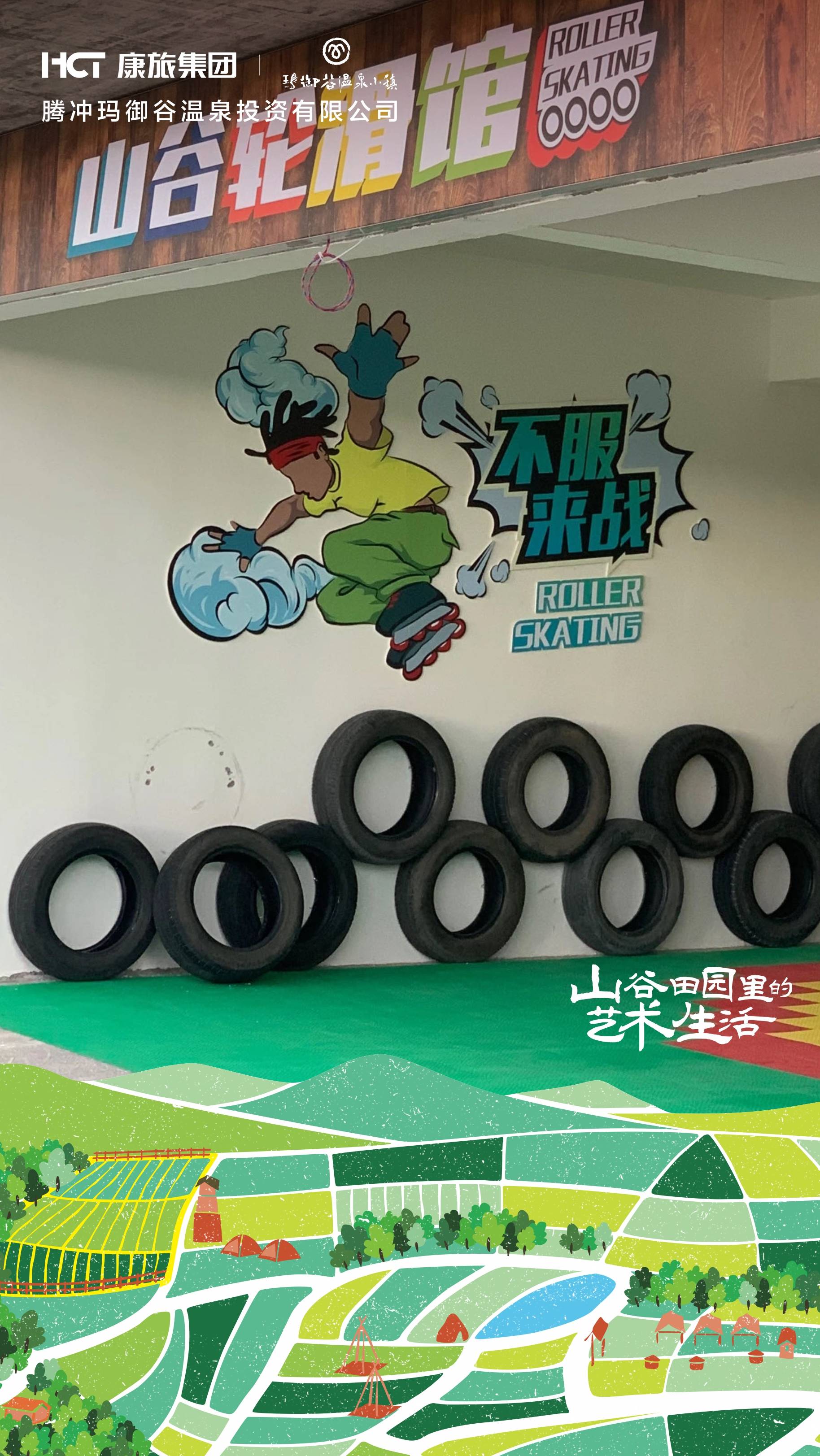 玛御谷轮滑馆,滑出青春活力 拥抱健康生活