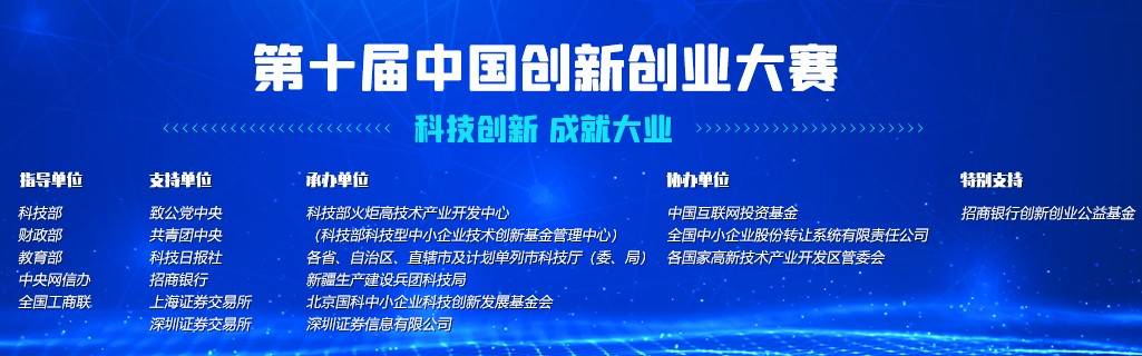 超嗨科技強勢入圍第十屆中國創新創業大賽陝西賽區複賽