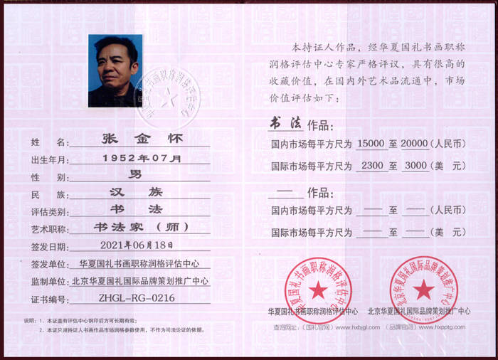 艺术|张金怀国礼书画名家