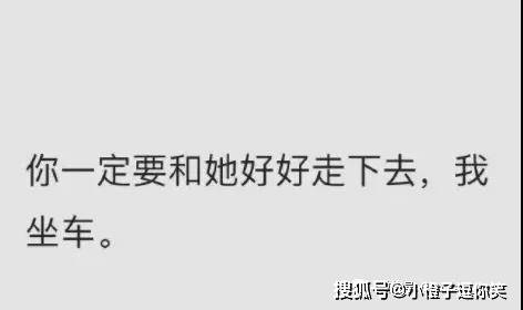 搞笑圖片：老婆讓我跟她閨蜜先走，留下這麼一句話！ 搞笑整蠱 第8张