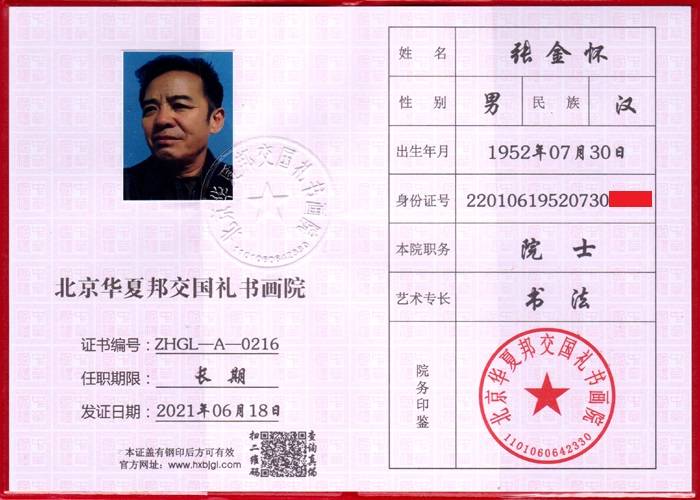 艺术|张金怀国礼书画名家