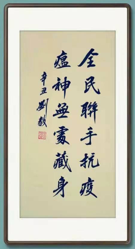 书法|张家界武陵源：本土文艺家刘毅书法作品抗“疫”