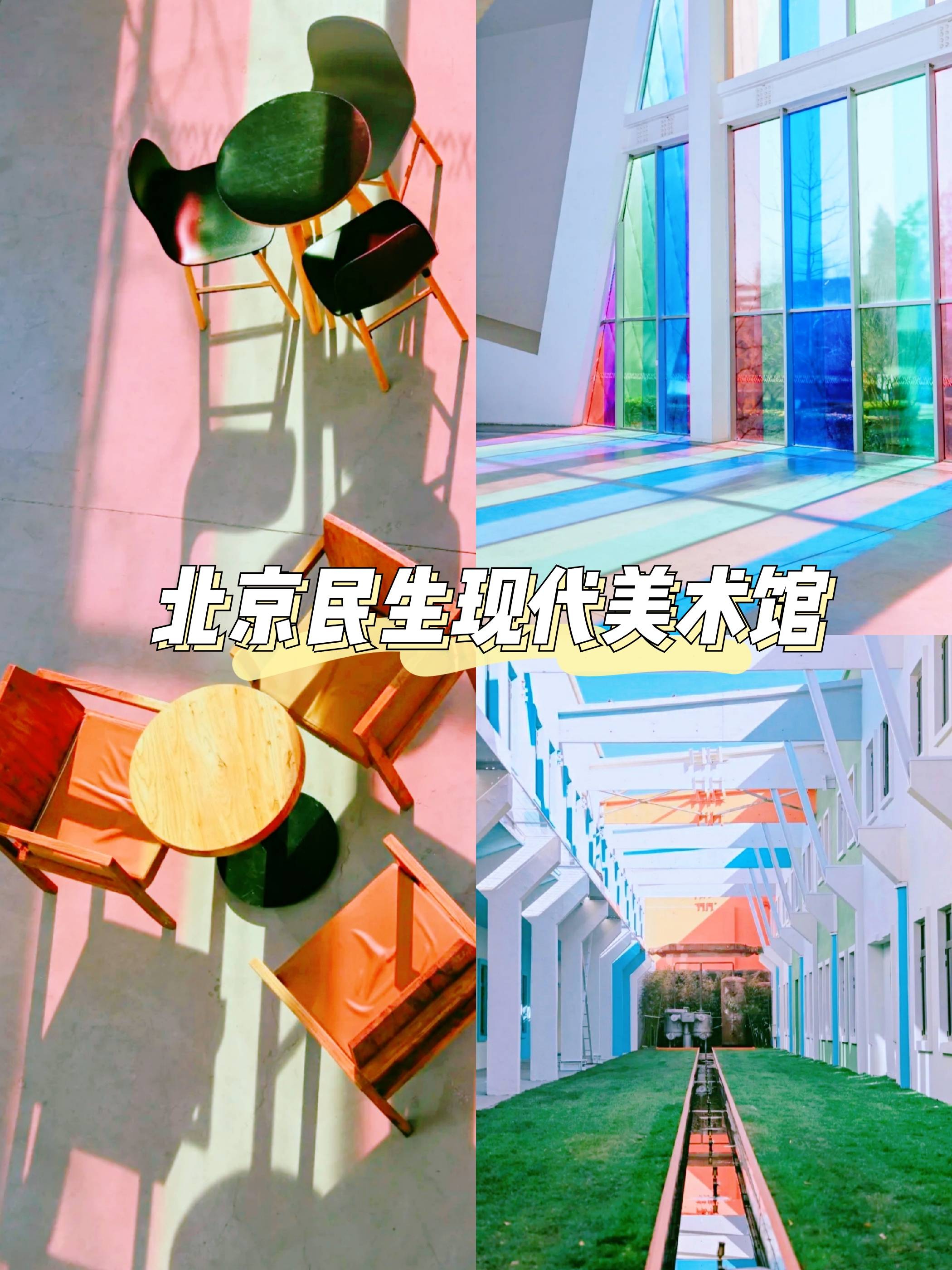 北京旅游15个网红拍照美术馆集合北京行李寄存攻略