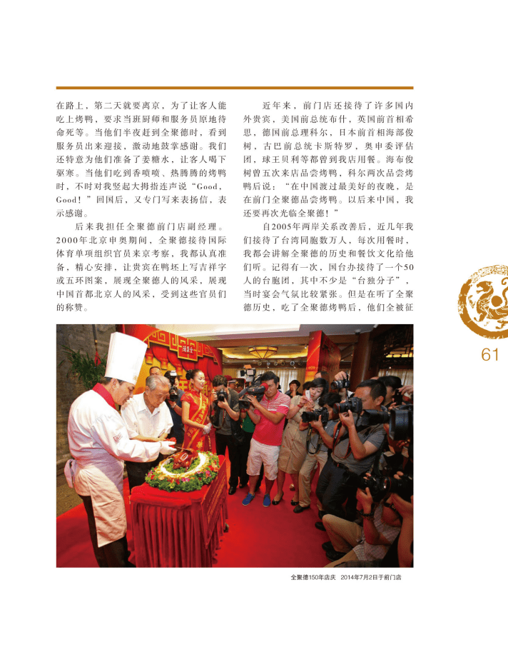 四知第七期杨宗满百年老店生生不息杨全仁与全聚德的故事