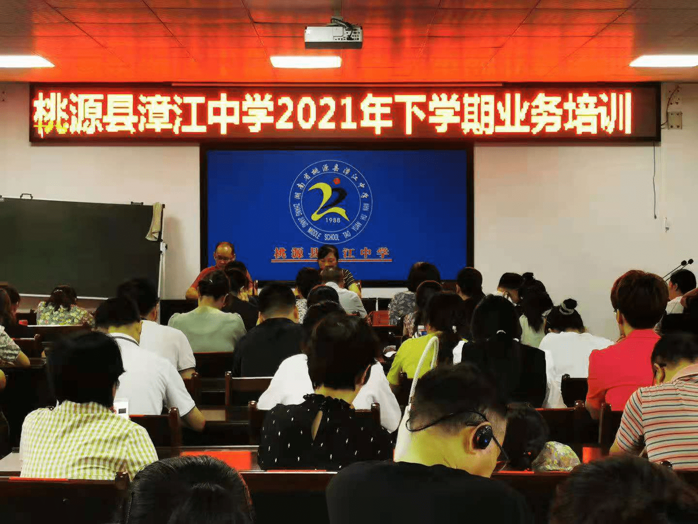 桃源县漳江中学召开新学期开学工作会议