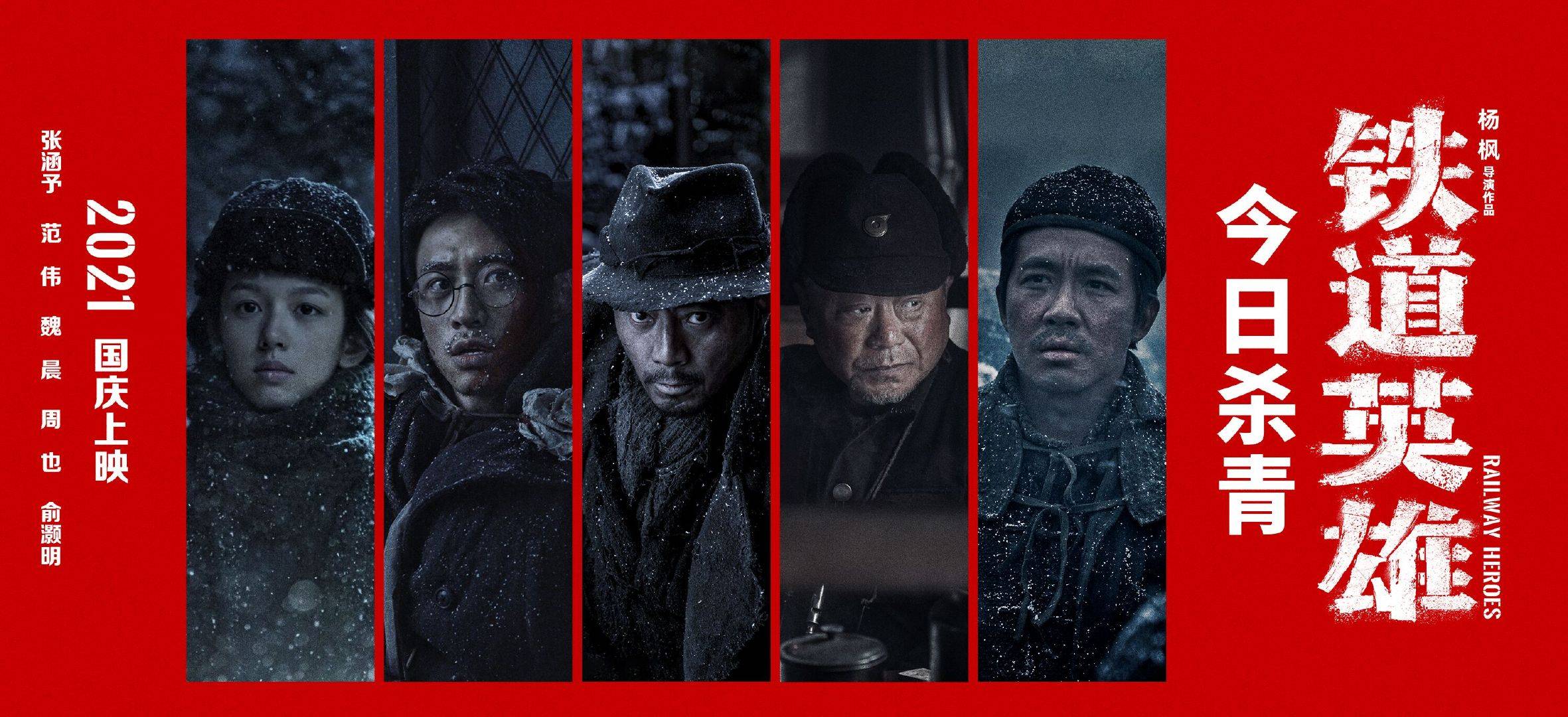 铁道|电影《铁道英雄》预测票房多少？什么时候上映？个人能参与吗？