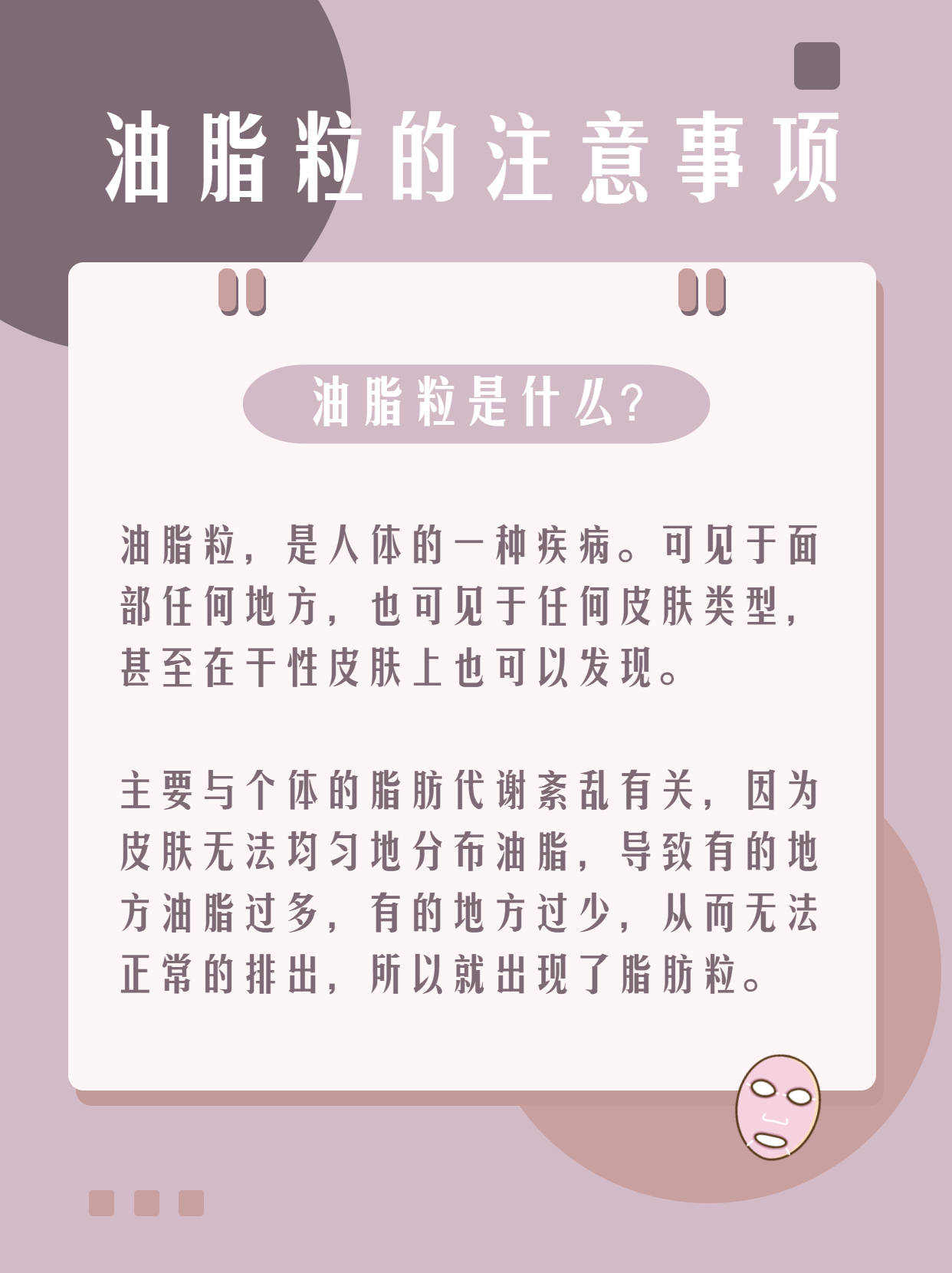 科普|蔻心草护肤小知识：油脂粒知识科普