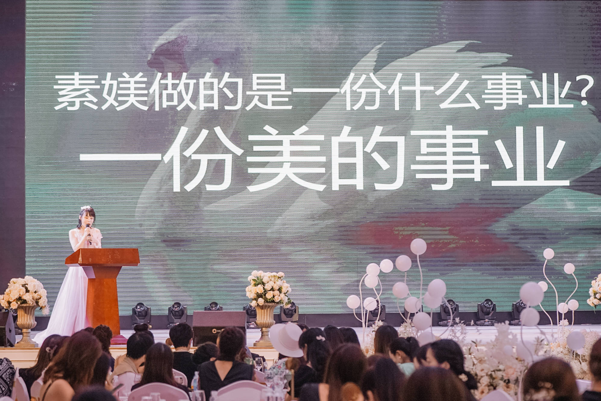 张娜娜|坚守初心,拥抱变化!素媄时光八周年庆典圆满落幕