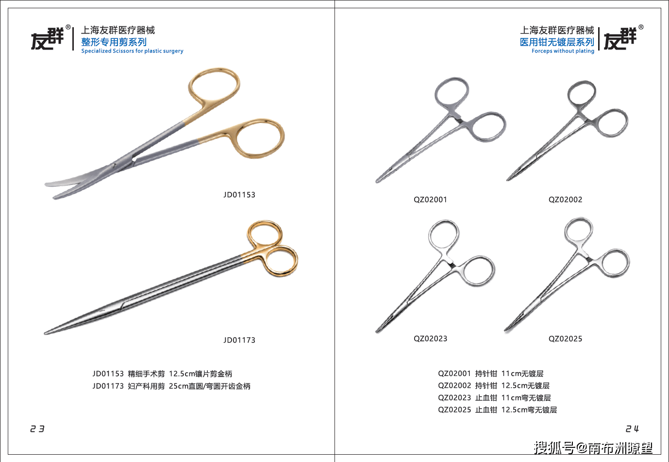 上海手术器械厂家上海友群医疗器械产品目录2020器械包产品图册