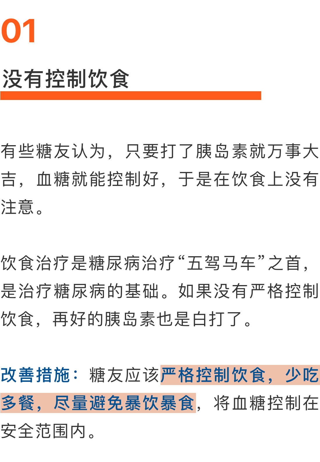 分享这9点使用胰岛素的注意事项,糖尿病患者记得收藏