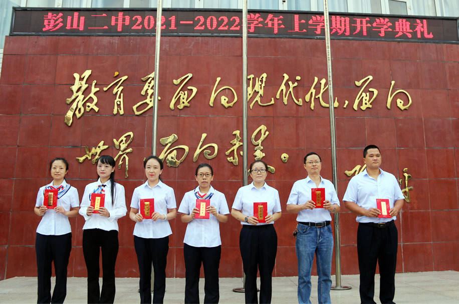 彭山二中举行2021年秋季开学典礼
