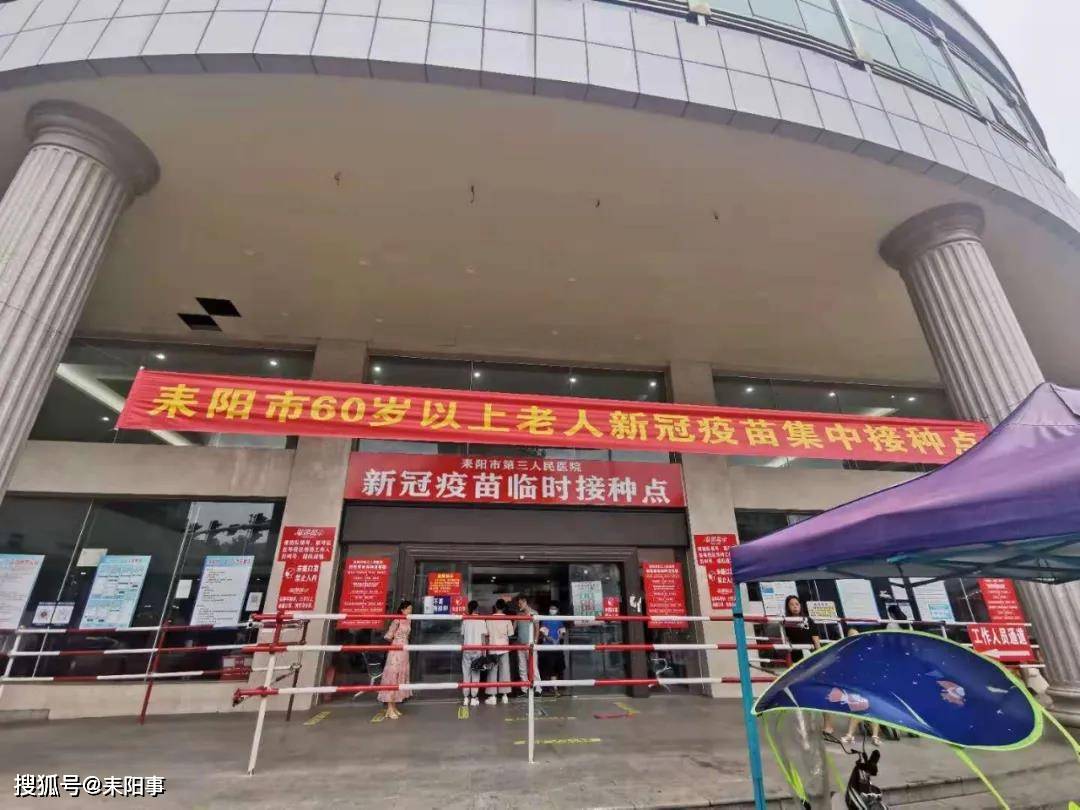 耒阳市人民医院(耒阳市人民医院李小保简介)