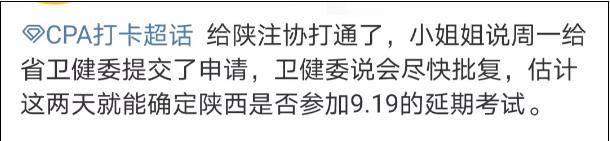 反馈|CPA延期地区考生可以申请退费，注会成绩有效期延长1年！