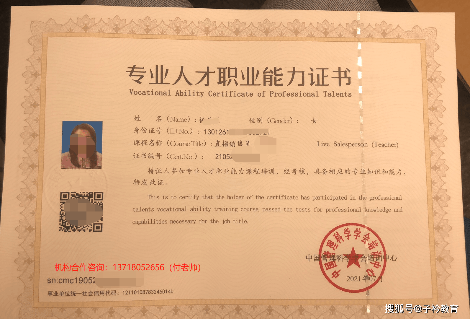 新媒体行业技能证书有哪些?【中国管理科学学会培训中心】_直播