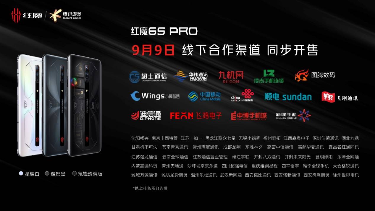 《骁龙888Plus+航天级散热黑科技，年度游戏旗舰红魔6S Pro登场3999起》