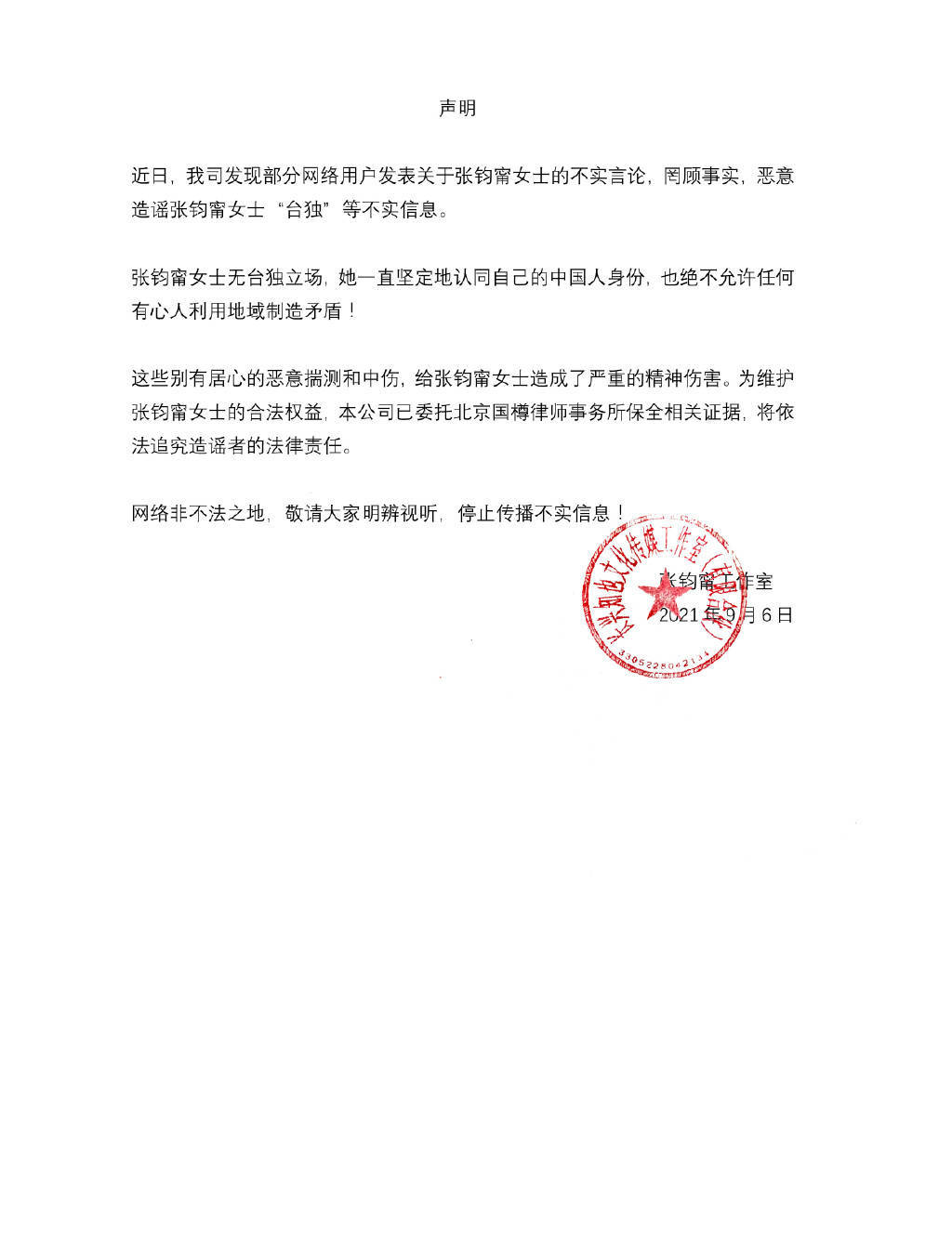 张钧甯发声否认台独 工作室将依法追究造谣者法律责任