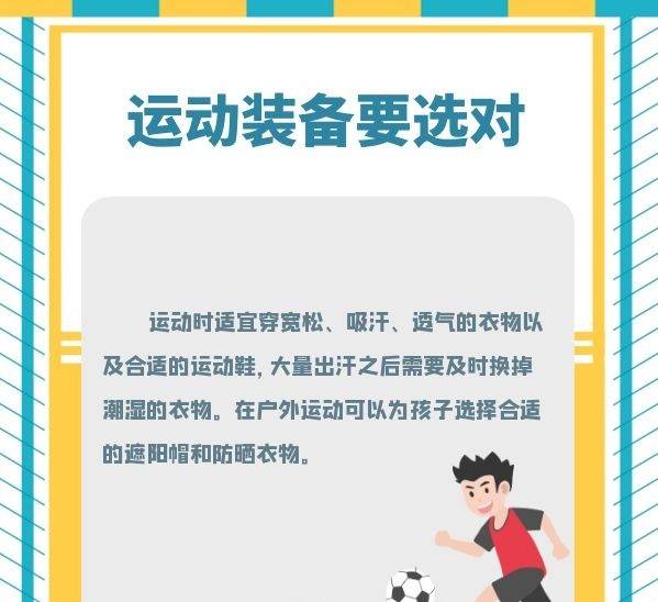时间|孩子课余时间应如何科学运动？
