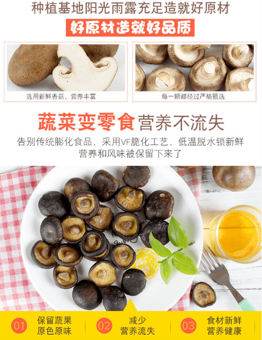 蔬菜|唐妖香菇脆,营养又美味