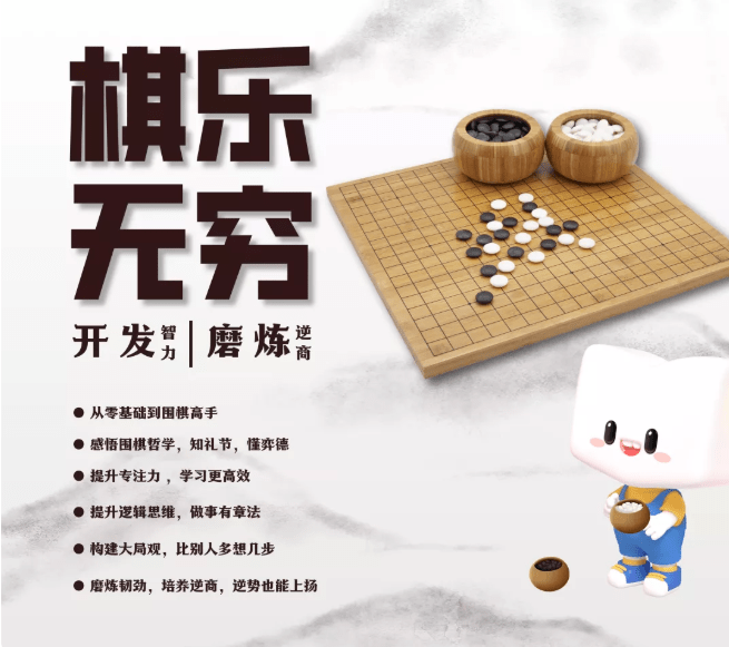 "棋"乐无穷|北京新东方少儿围棋课程产品发布会_聂卫平