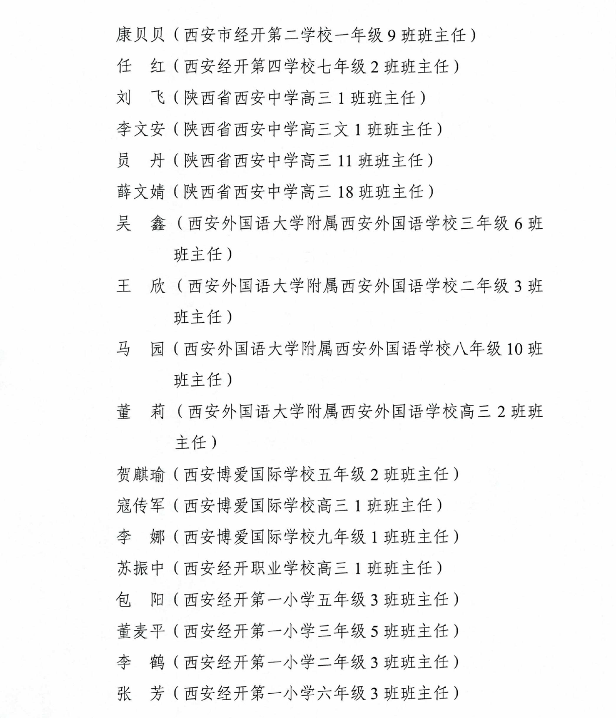 建设|最美的名字！经开区280名教育工作者和10个集体获表彰！