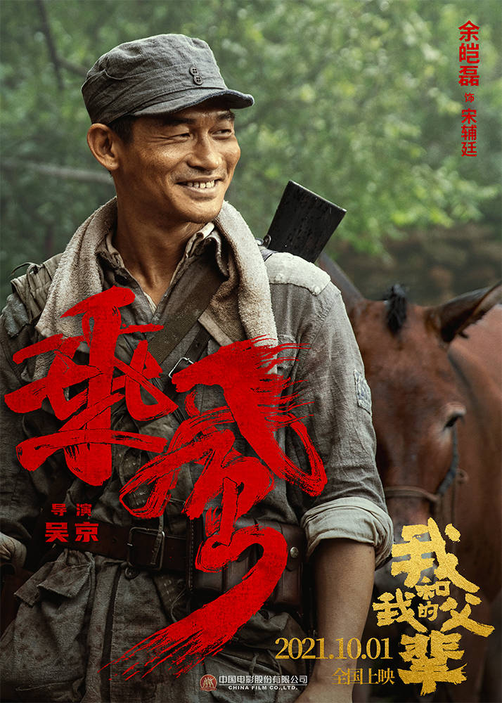 英雄|《我和我的父辈》之《乘风》曝角色海报 吴京吴磊演绎骑兵团英雄父子