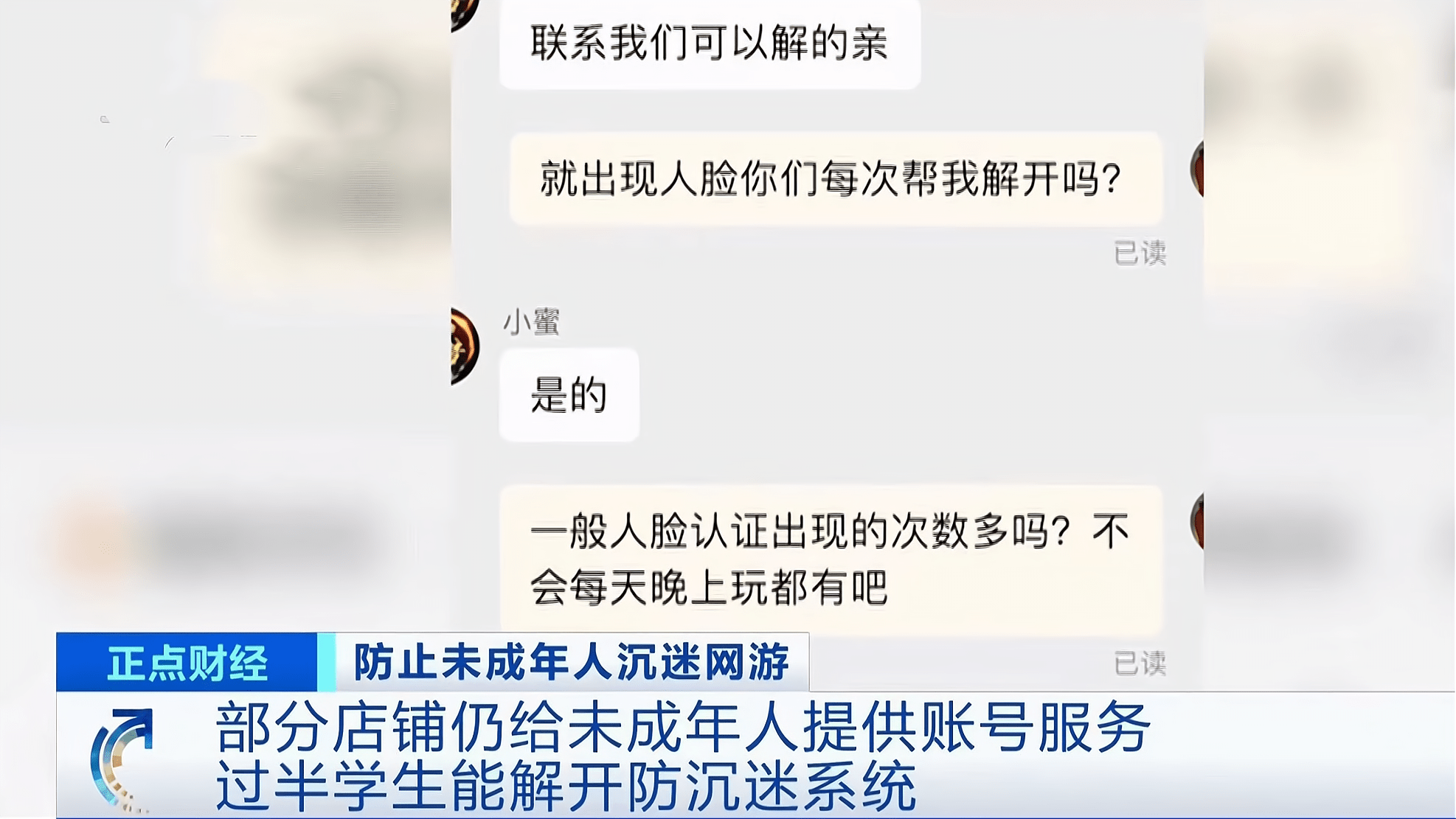 过半学生可解开游戏防沉迷系统,有的店铺还拿 无防沉迷 作卖点