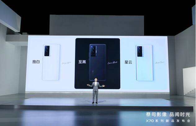 旗舰|蔡司影像，品阅时光：年度影像旗舰vivo X70系列正式发布，售价3699元起