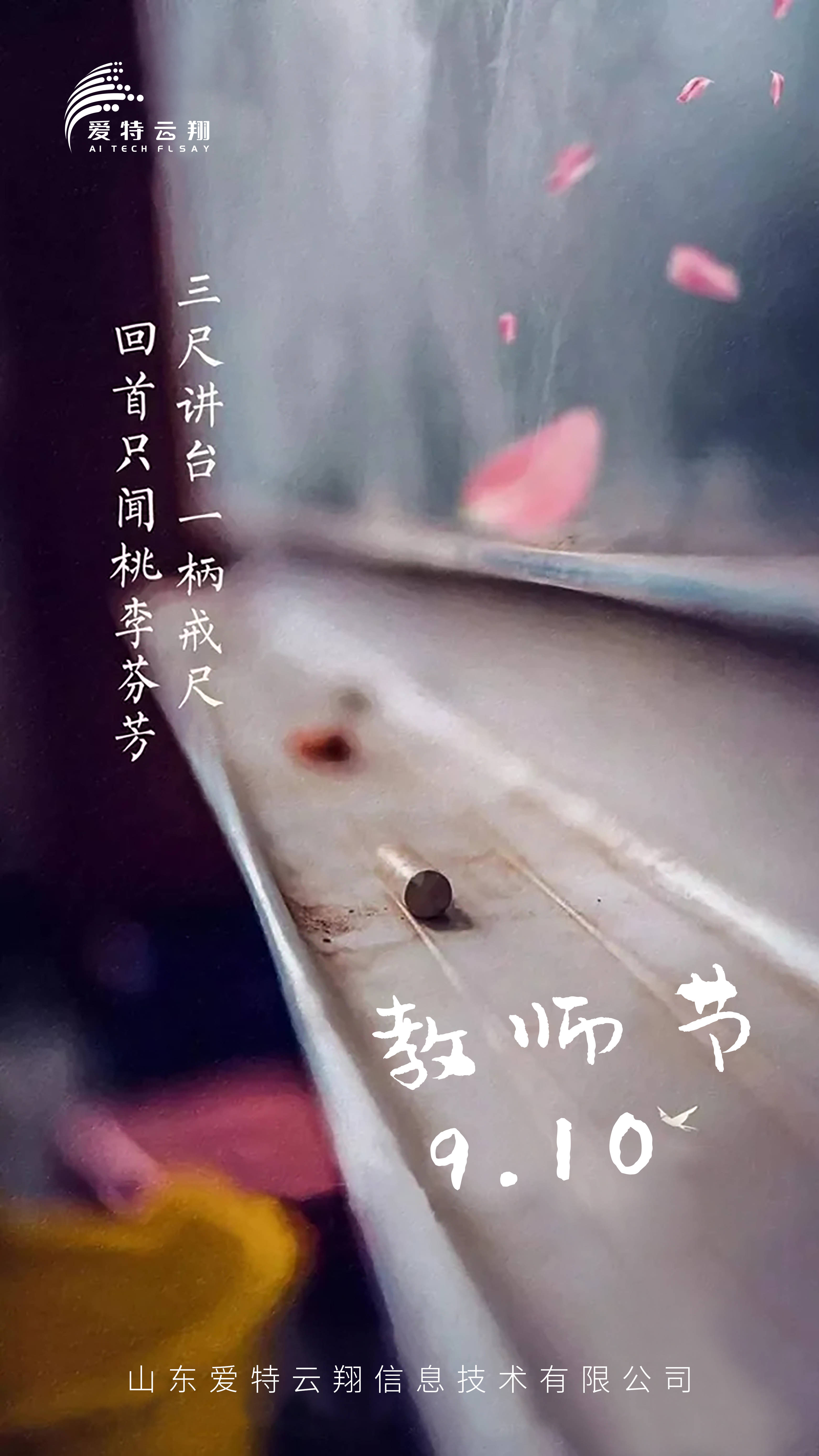 教师节丨三尺讲台一柄戒尺 回首只闻桃李芬芳