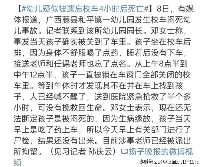 事故|痛心！一幼儿园发生校车闷死幼儿事故！ 律师解读：如何预防类似事情再次发生