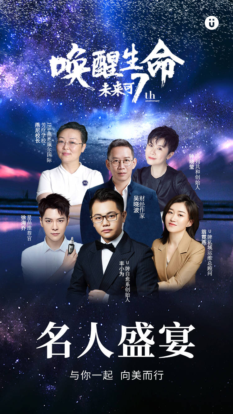 企业|如期而遇，U牌七周年庆，邀你共度上海之约