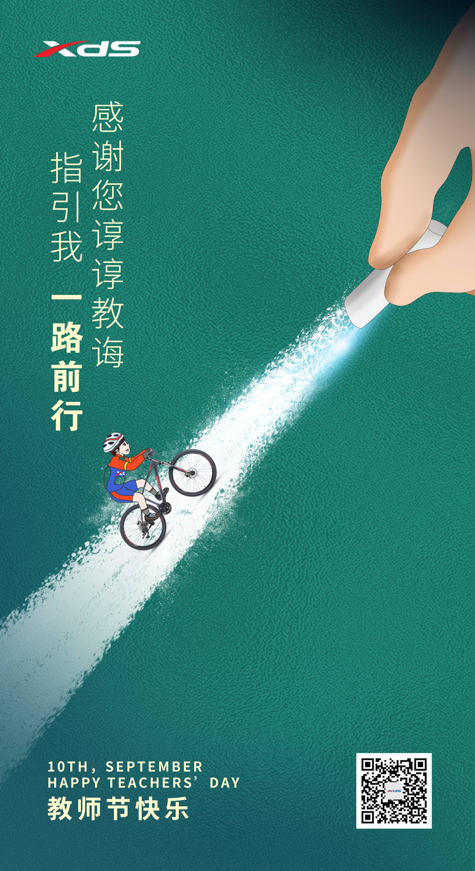 教师节感谢您谆谆教诲指引我一路前行