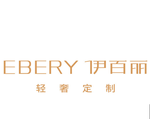 伊百丽标志logo品牌高度——创一流品牌 引领行业发展2005年将ebery