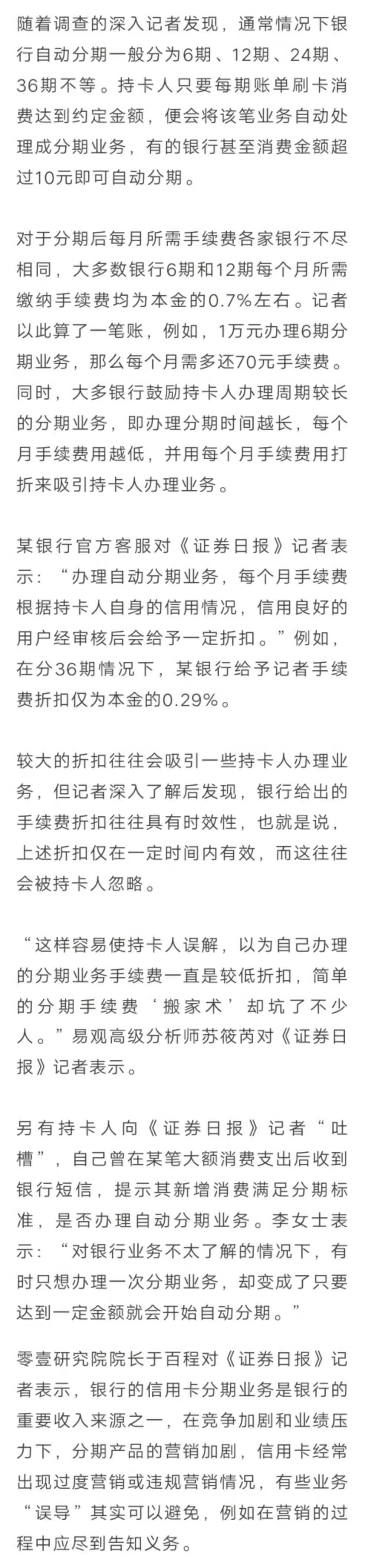 你的信用卡还款被 自动分期 了吗 新闻频道 央视网 Cctv Com