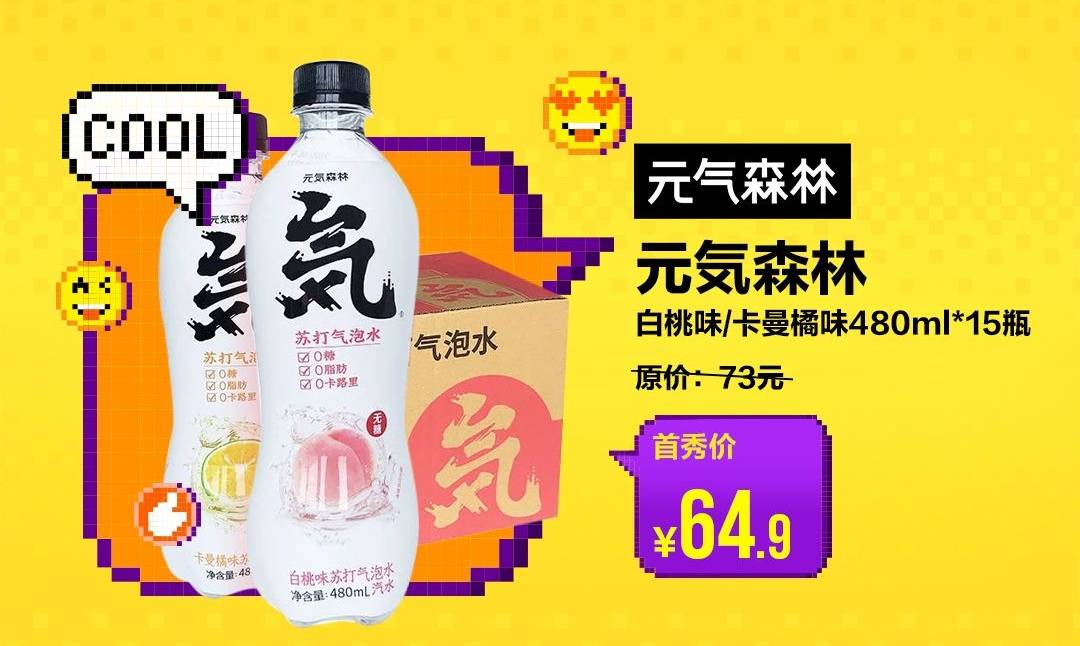 新潮|“真快乐”心动开启新品首秀计划 新潮食品酒水太划算