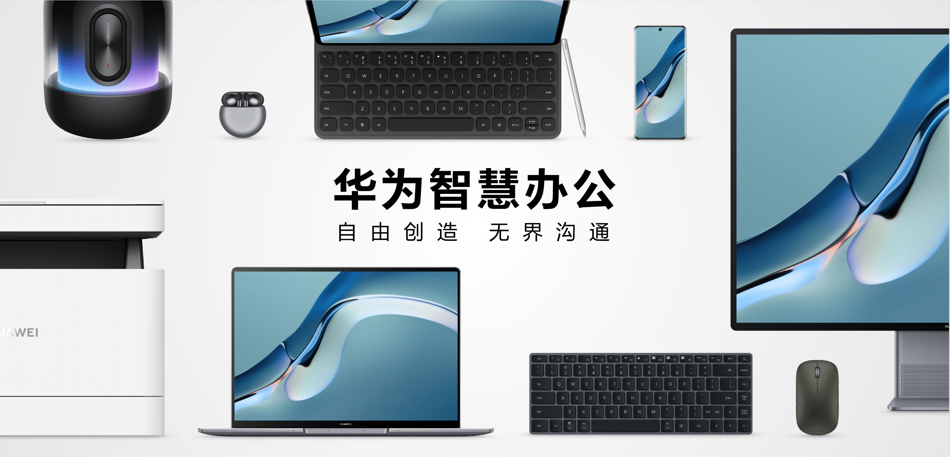 办公|从设备智慧到场景智慧，华为智慧办公破局“办公不自由”
