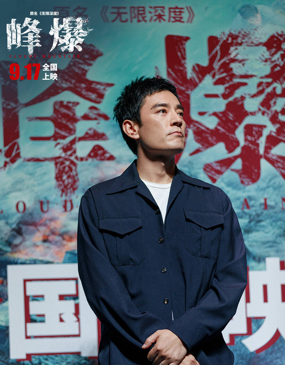 电影|《峰爆》首映获真实基建英雄力挺 真实版“洪家父子”令朱一龙黄志忠感动落泪