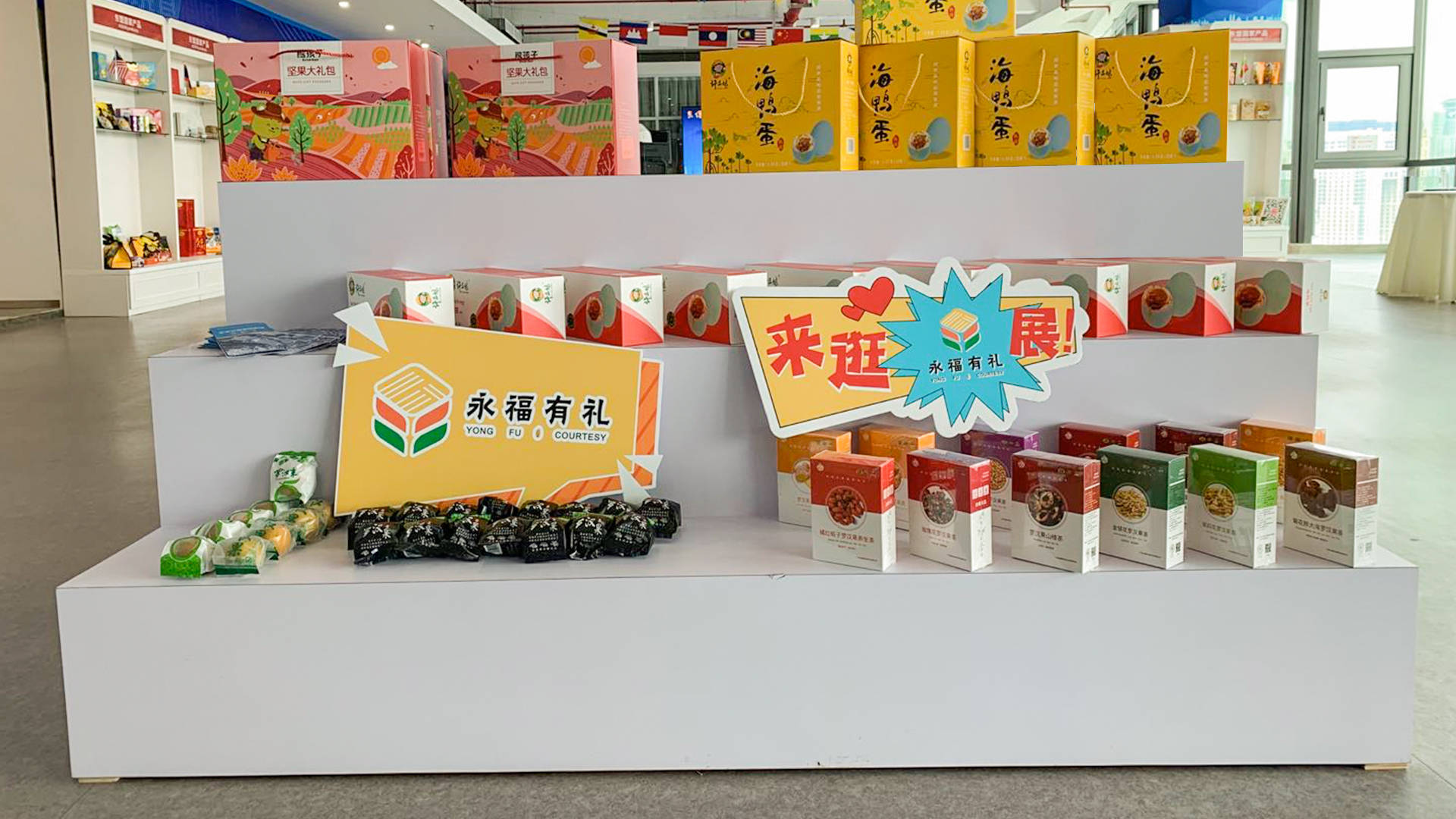 永福特色农产品——登台亮相中国东盟博览会