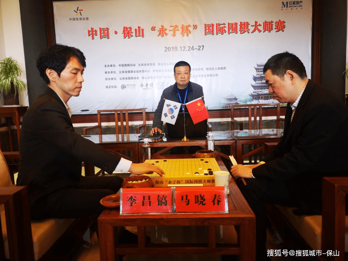(马晓春九段对李昌镐九段)国际围棋文化高峰论坛在保山举行(主讲嘉宾