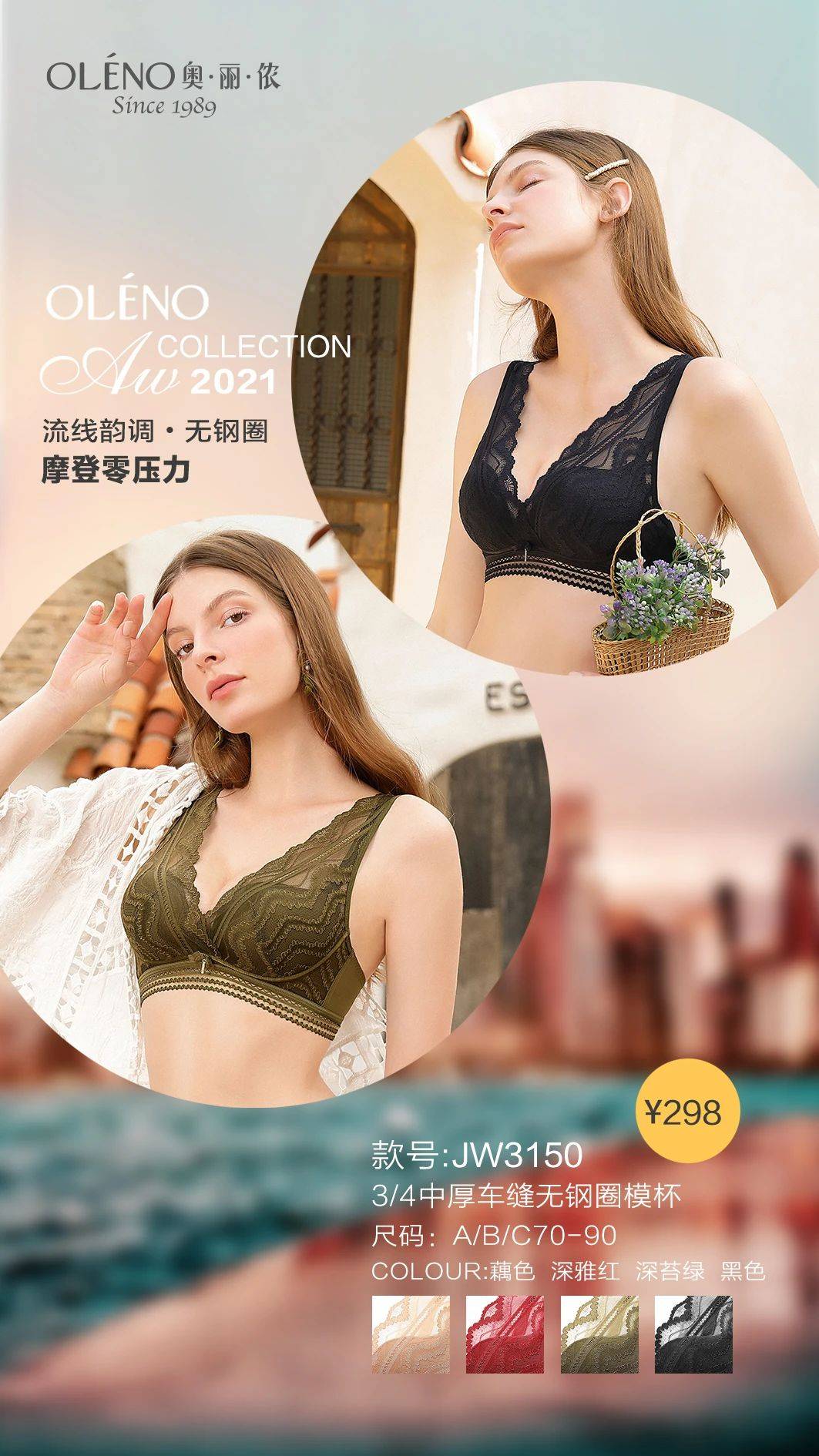 内衣|流线韵调 | 自由舒适 都市时髦范儿