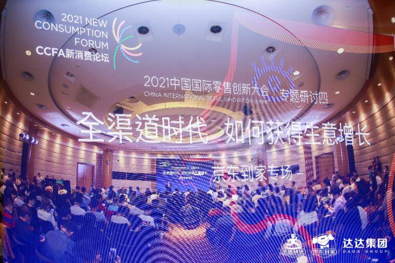 京东到家江军在2021中国国际零售创新大会上分享“流量”观点