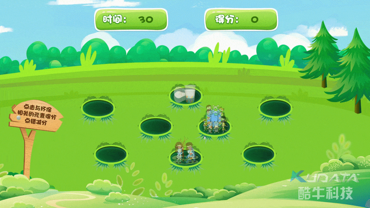 环保小卫士互动游戏