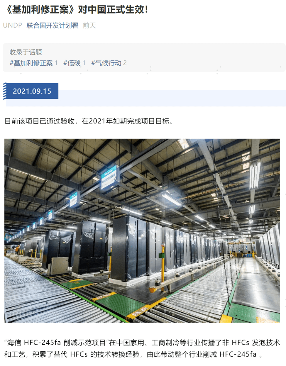 中国骄傲!联合国开发计划署点名表扬海信容声冰箱-家电圈官网