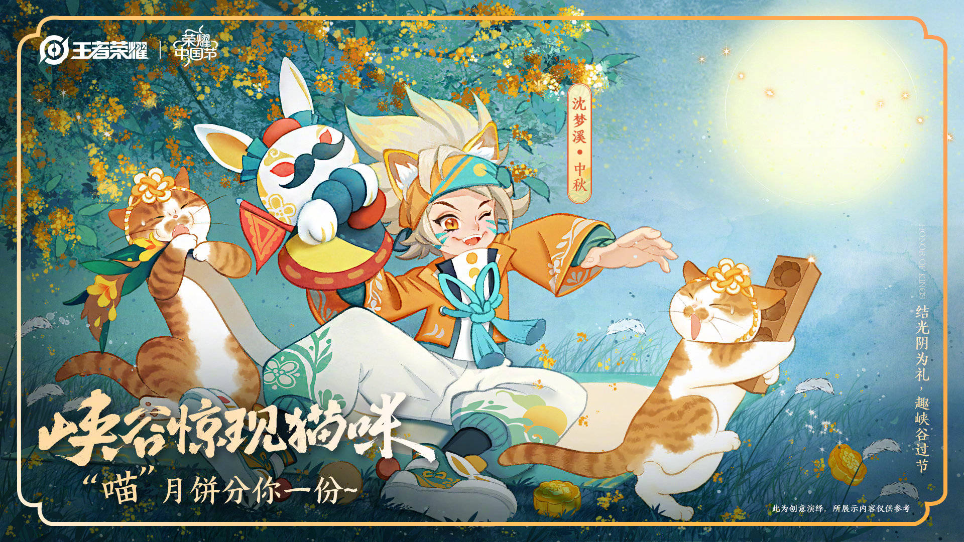 传统|王者荣耀荣耀中国节主题曲《时结》来袭，沈梦溪中秋皮肤即将上线
