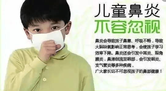 小孩有点鼻炎怎么办