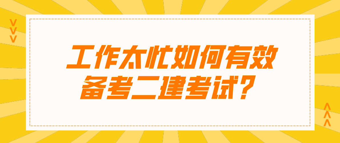 二級建造師可以考幾個_考建造師證可以掛靠嗎_建造考師可以評職稱嗎