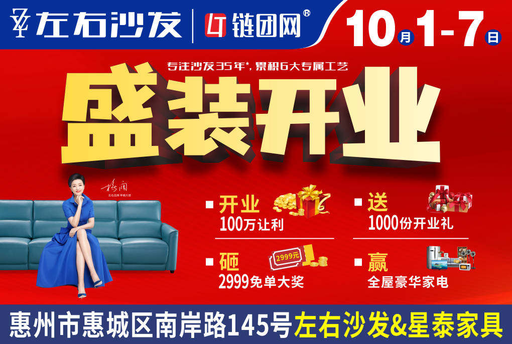 惠州惠城区去哪买沙发等家具家私便宜?