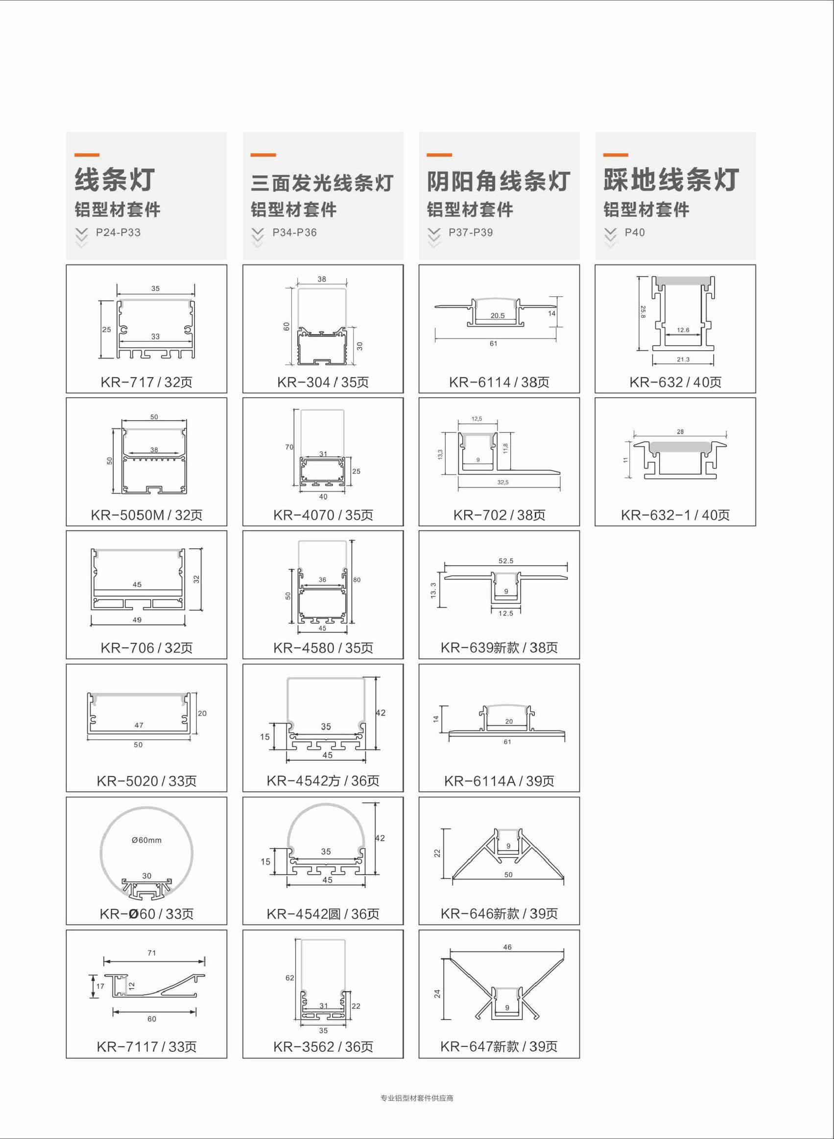 线型灯铝型材套件图册